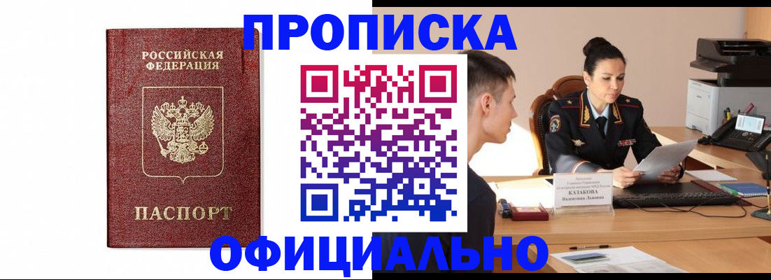 прописка от собственника в Переславль-Залесском